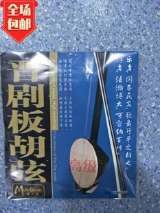 山西板胡晋剧晋胡弦二弦三弦浑源板胡弦梆胡专业演奏用浑源