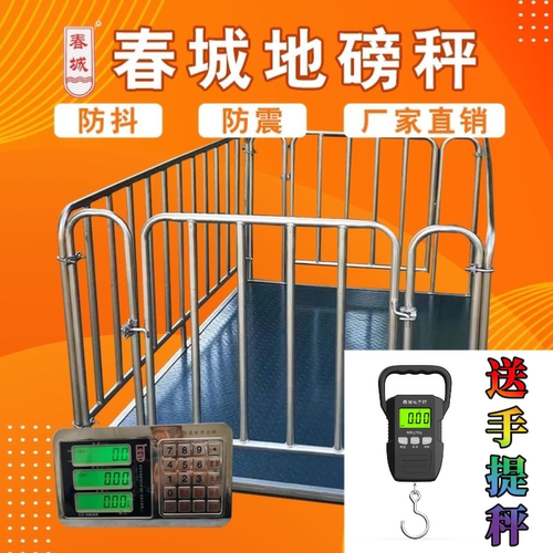 春城牌1-3吨电子称猪牛羊地磅秤