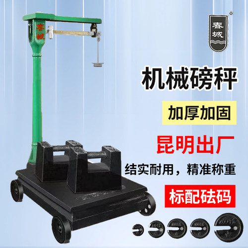 春城老式机械秤结实耐用