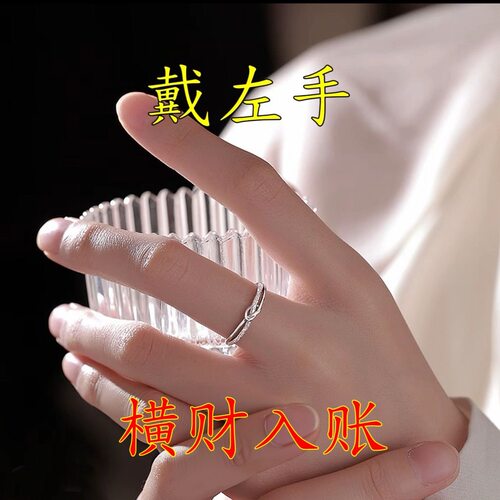 【请一个戴左手】真实有效招财转运结戒指可调节指环送女生礼品