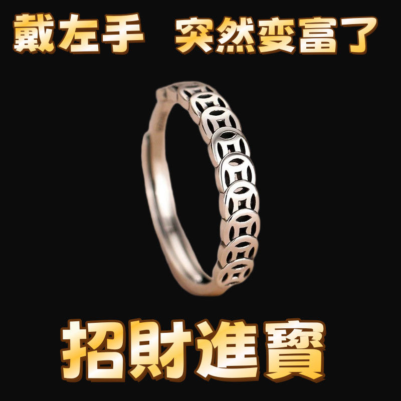暴富钱币戒指【带左手】真实有效招财转运戒指男女开口指环可调节