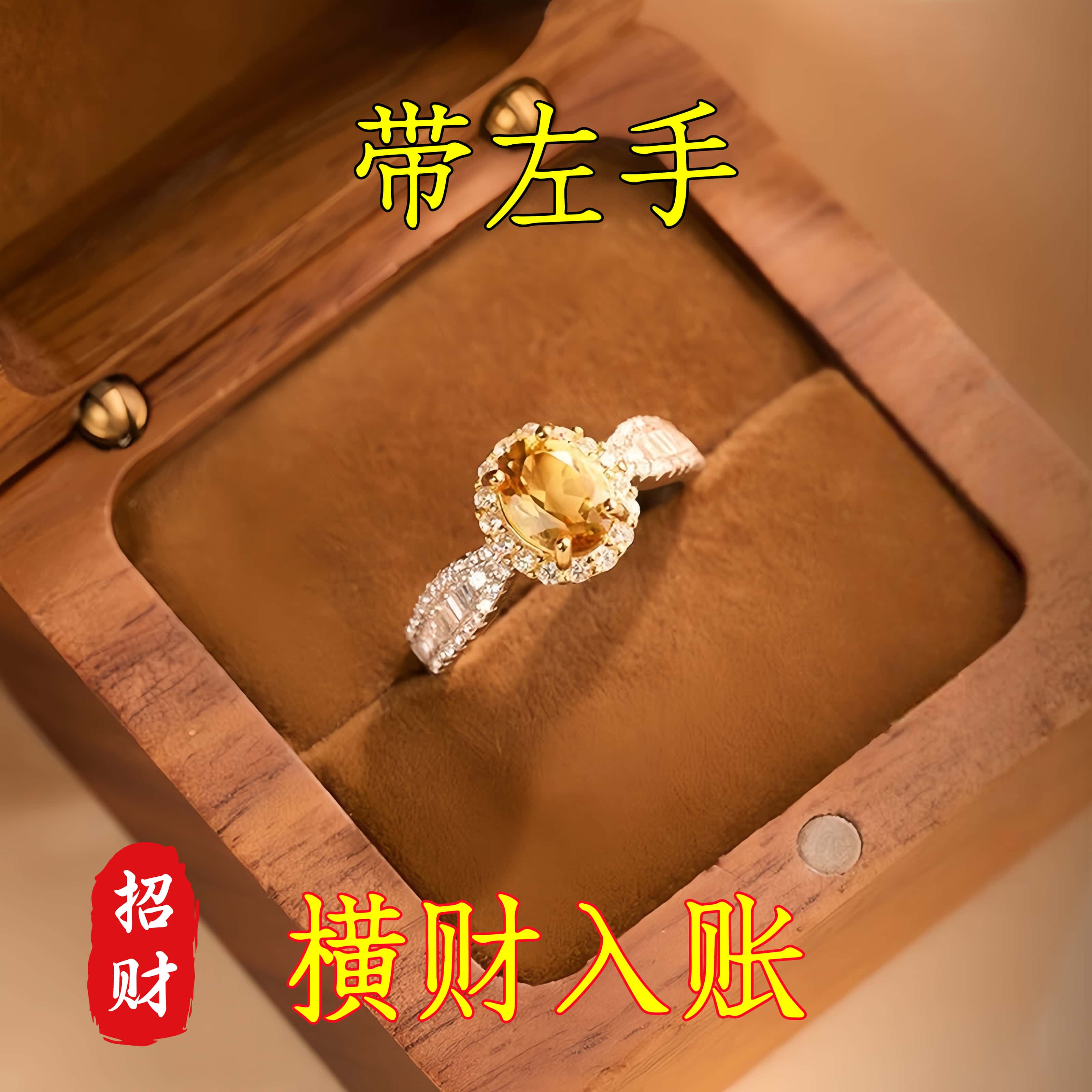 【戴左手】真实有效招财转运黄水晶戒指不掉色可调节男女指环