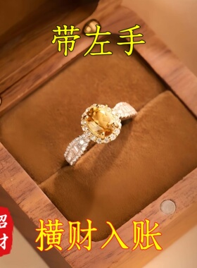 【戴左手】真实有效招财转运黄水晶戒指不掉色可调节男女指环