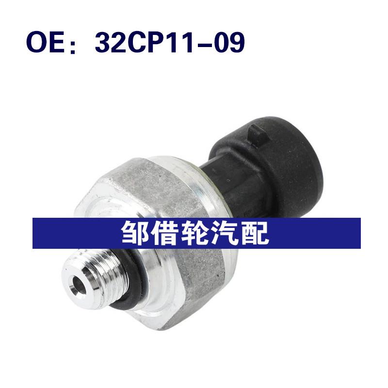 32CP11-09适用于东风空调压力传感器压力开关传感器32CP1109