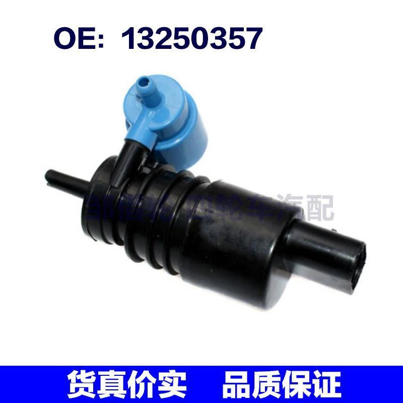 13250357适用于10-16欧宝Astra汽车 雨刮喷水马达 挡风玻璃清洗泵