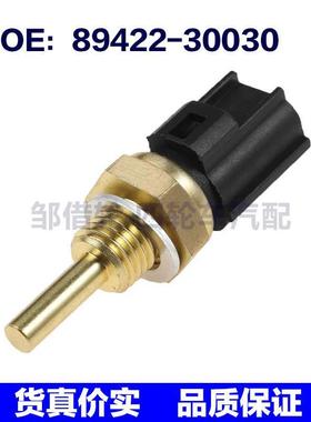 89422-30030适用丰田雷克萨斯水温传感器冷却液水温计8942230030