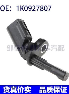 适用于奥迪A3汽车 后左ABS传感器 车轮速度传感器 1K0927807