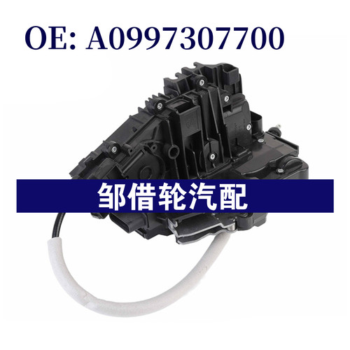 A0997307700 适用16-21年奔驰W213 S213 W213车门锁块 0997307700