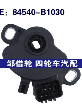 84540-B1030适用于丰田Calya波箱档位开关 变速箱开关84540B1030