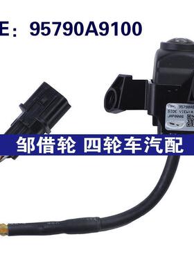 95790A9100适用于15-16起亚Sedona汽车 倒车摄像头辅助停车摄像头
