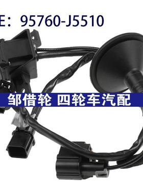 95760-J5510适用18-20起亚后视倒车PDC停车辅助摄像头95760J5510