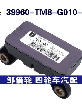 39960-TM8-G010-M1适用于11-17本田Odyssey 胎压电脑偏航率传感器