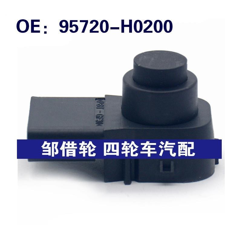 95720H0200适用于现代倒车雷达探头PDC 电眼传感器 95720-H0200