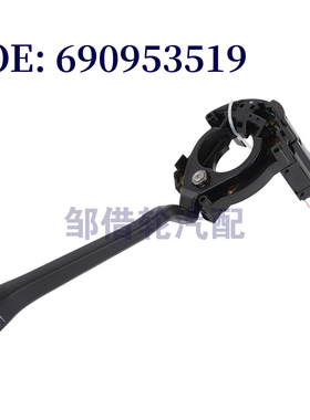 690953519适用1975-1995大众Transporter转向灯开关转向组合开关