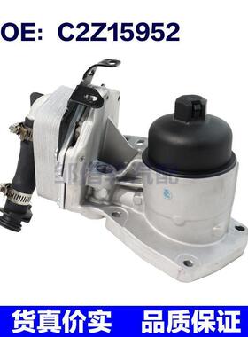 适用于捷豹 机油冷却器 机油冷却散热器总成  C2Z15952