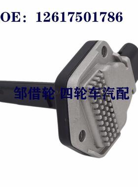 适用于宝马E46 E81 E90发动机机油位传感器12617501786 6RP008324