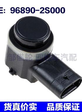 968902S000适用现代起亚泊车传感器倒车雷达电眼探头96890-2S000