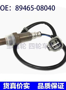 8946508040适用于丰田雷克萨斯空气燃料比氧传感器89465-08040