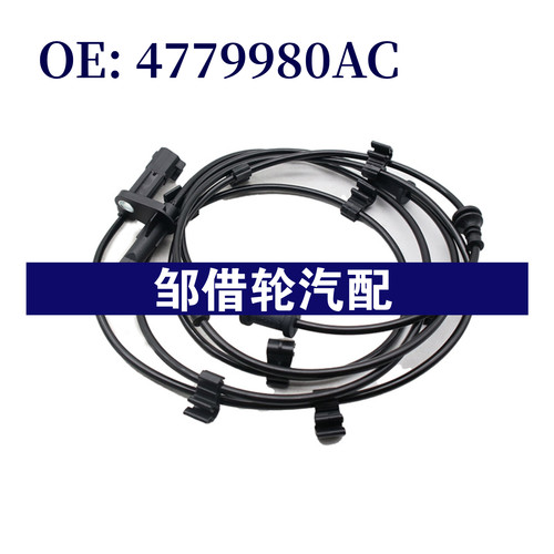 4779980AC 适用于道奇吉普 ABS传感器