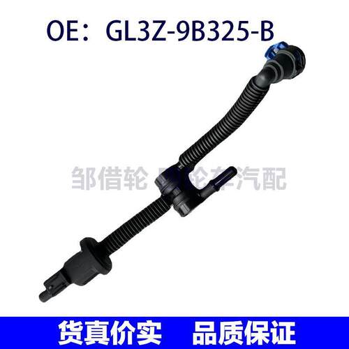 GL3Z-9B325-B GL3Z9B325B适用15-17 福特 F-150碳罐电磁阀带软管