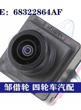 汽车后视摄像头68322864AF适用于道奇倒车影像摄像头68414414AA