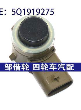 适用于大众帕萨特途观途昂桑塔纳倒车雷达探头传感器5Q1919275