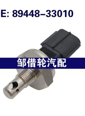 89448-33010 适用于丰田机油压力传感器8944833010