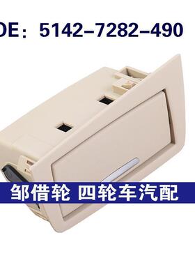 5142-7282-490适用于宝马3系/F30/F80/F31/F35烟灰缸51427282490