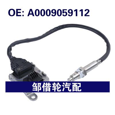 A0009059112适用于2018-2019奔驰Sprinter 2500 3500 氮氧传感器