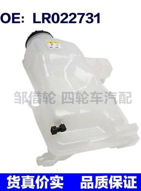 适用于路虎发现 揽胜 冷却水壶 膨胀水壶 LR022731 散热器溢流