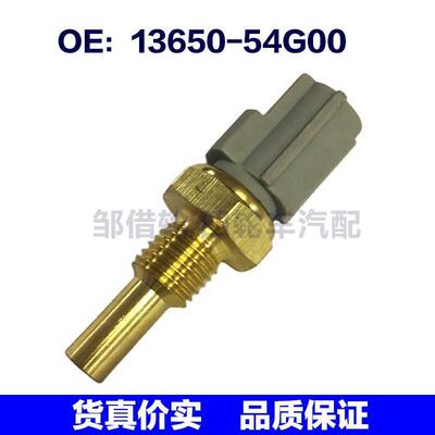 水温传感器 13650-54G00 适用于铃木温度传感器配件1365054G00