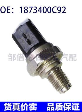 适用于标志福特雷诺燃油压力传感器5WS40426 1873400C92