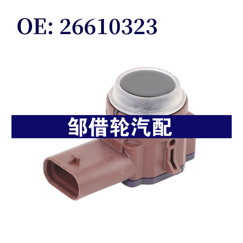 26610323 适用于雪佛兰GM倒车雷达电眼探头 停车辅助传感器配件