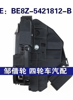 BE8Z-5421812-B适用于福特福克斯车门锁块门锁驱动器BE8Z5421812B
