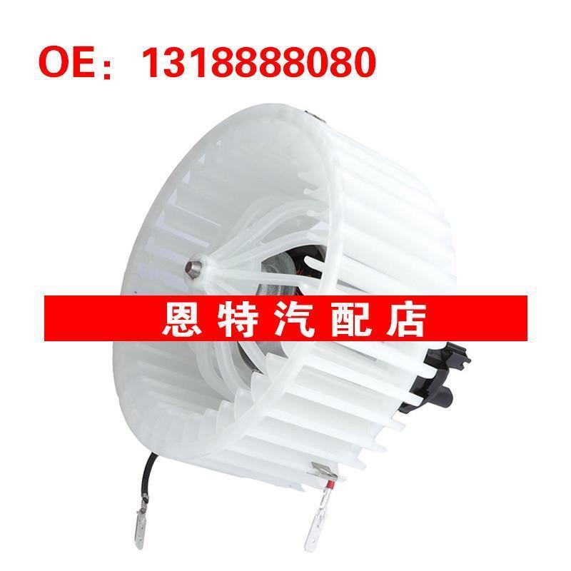 1318888080 适用菲亚特牧民汽车配件鼓风机电机 鼓风机电阻散热器