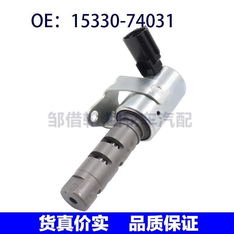 1533074031适用于汽车凸轮轴电磁阀VVT机油控制阀 15330-74031