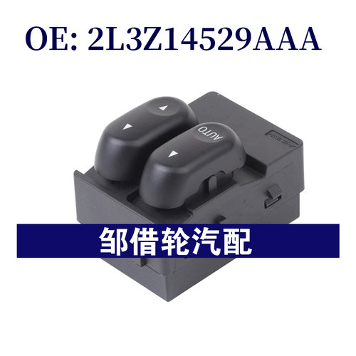 2L3Z14529AAA 适用于02-04福特F150玻璃升降器总开关电动车窗开关