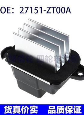 27151ZT00A适用开拓者调速电阻模块调节器鼓风机电阻27151-ZT00A