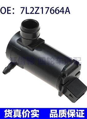 7L2Z17664A适用于福特挡风玻璃清洗泵 雨刮喷水马达7L2Z-17664-A