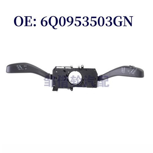 6Q0953503GN适用于大众奥迪转向信号灯开关雨刮器组合开关