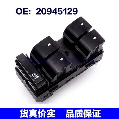 适用于雪佛兰 玻璃升降开关20945129 25789692 25951963 D1954F
