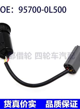 957000L500适用现代途胜倒车雷达电眼探头泊车传感器95700-0L500