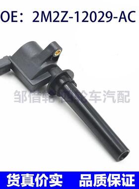 2M2Z12029AC适用于福特蒙迪欧马自达点火线圈高压包2M2Z-12029-AC