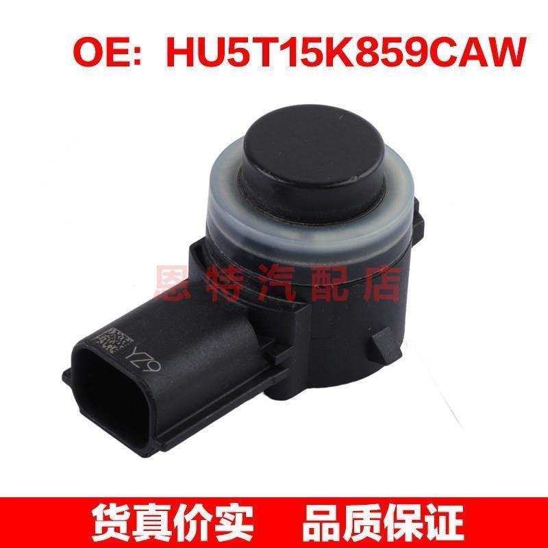 HU5T15K859CAW 适用19-21福特嘉年华 倒车雷达停车控制辅助传感器