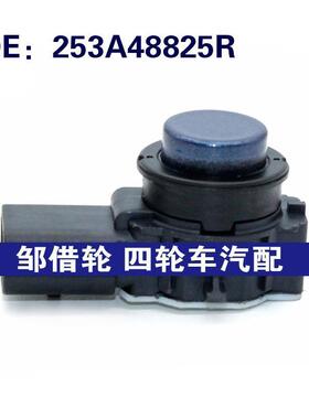 适用于雷诺倒车雷达探头PDC电眼传感器253A48825R