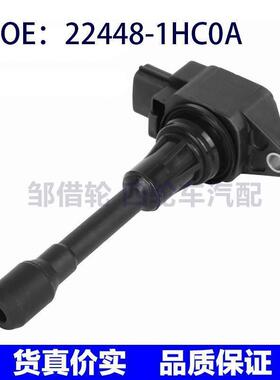 22448-1HC0A 适用于日产尼桑点火线圈汽车配件  224481HC0A