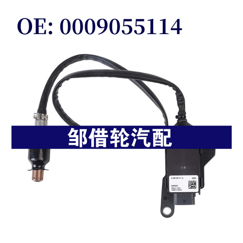 0009055114 适用于奔驰W206 W254氧传感器空气燃料比 A0009055114
