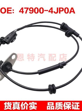 47900-4JP0A适用于日产 ABS传感器轮速 防抱死传感器479004JP0A