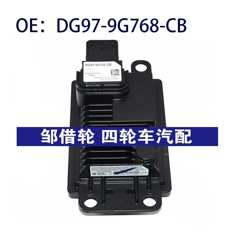 DG979G768CB适用福特自适应巡航模块ACC毫米波雷达DG97-9G768-CB