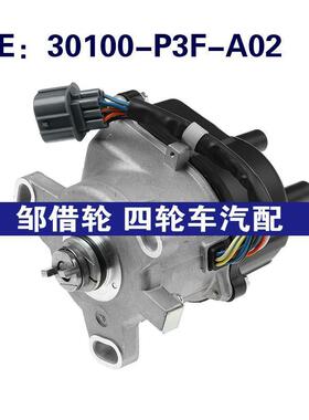 30100P3FA02适用本田CR-V 2.0L TD-97U 点火分配器30100-P3F-A02